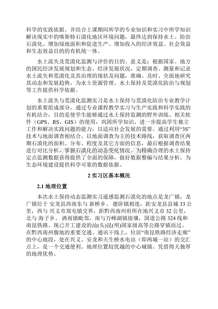 水土保持动态监测报告李华林.docx_第3页