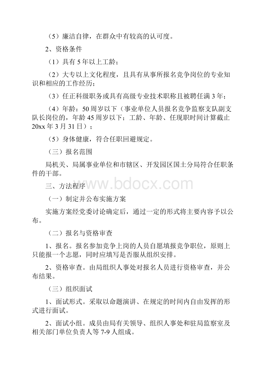 事业单位竞聘上岗实施方案.docx_第2页