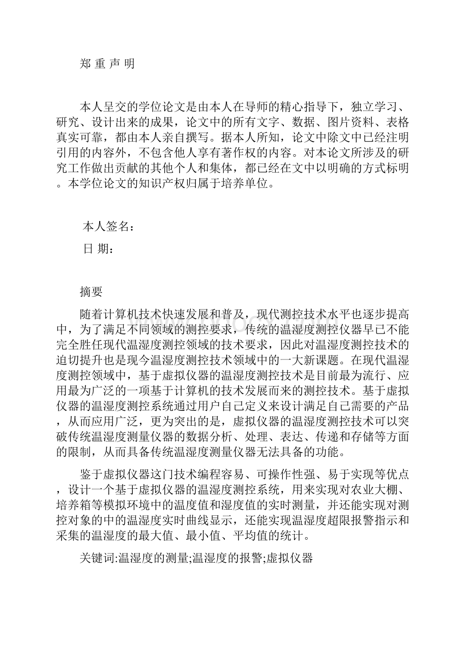 基于虚拟仪器的温湿度测控系统设计毕业设计.docx_第2页