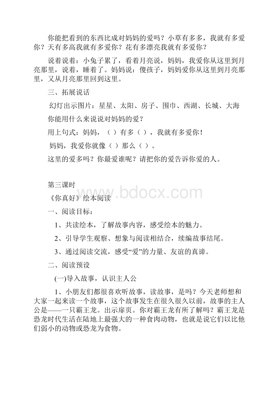 绘本教案.docx_第2页