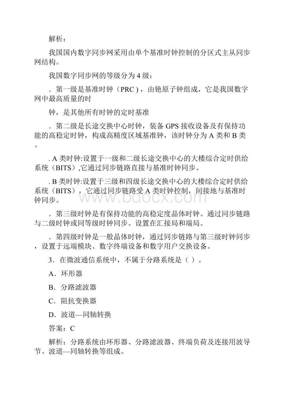 一级建造师《专业工程管理与实务通信与广电》真题及答案解析.docx_第2页