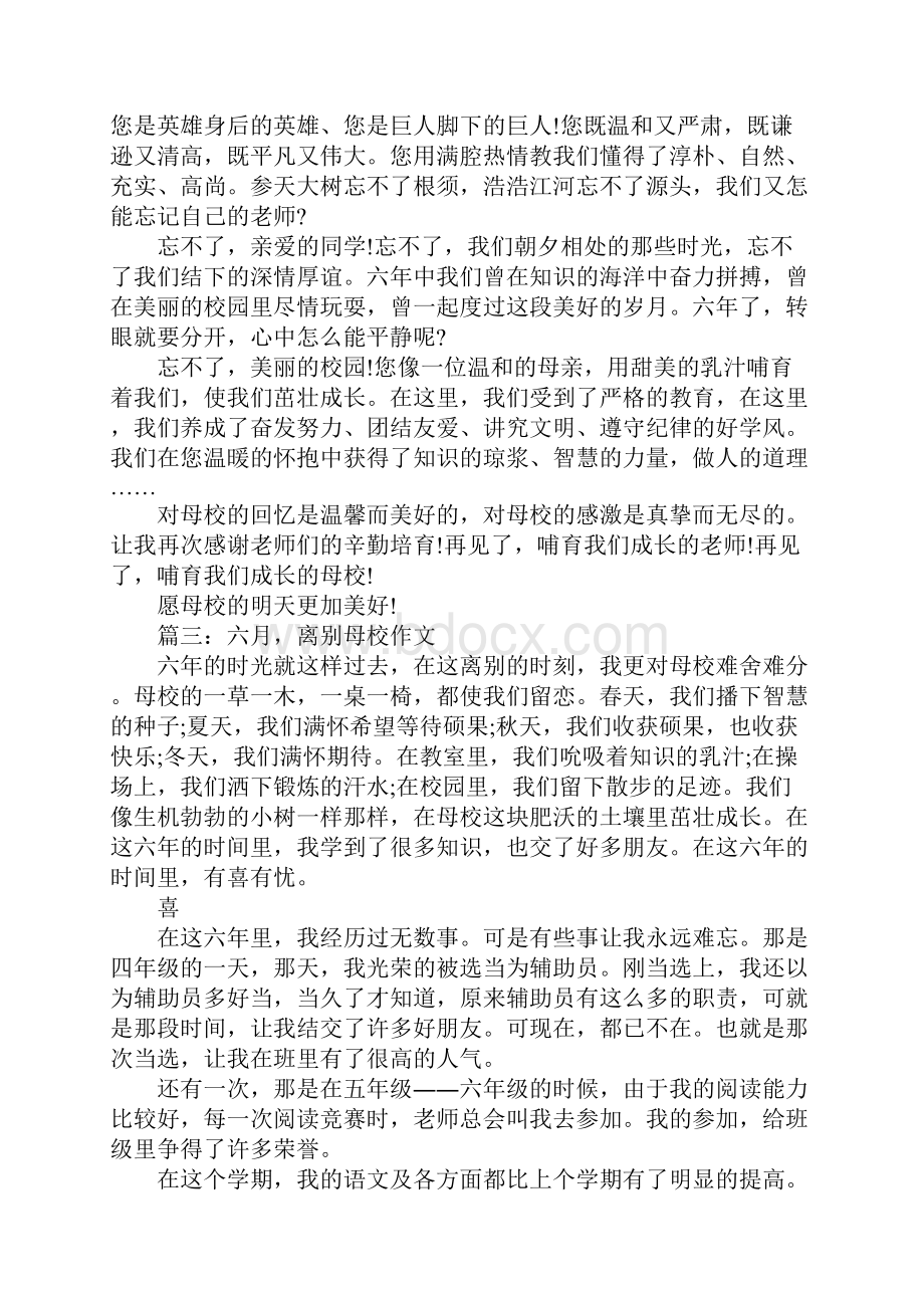 离别母校的作文精选.docx_第2页