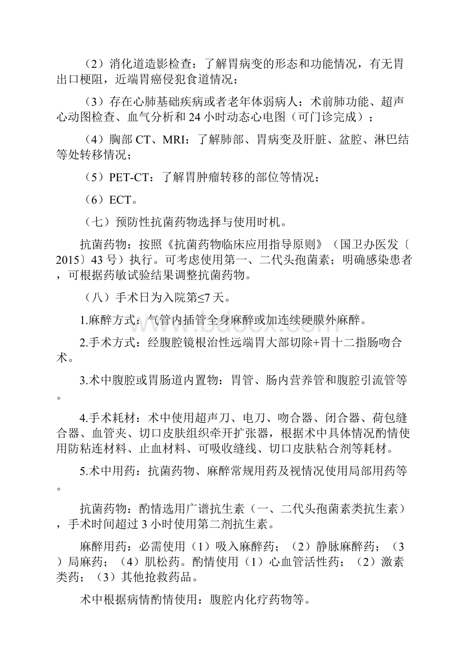 胃癌经腹腔镜根治性远端胃大部切除.docx_第3页