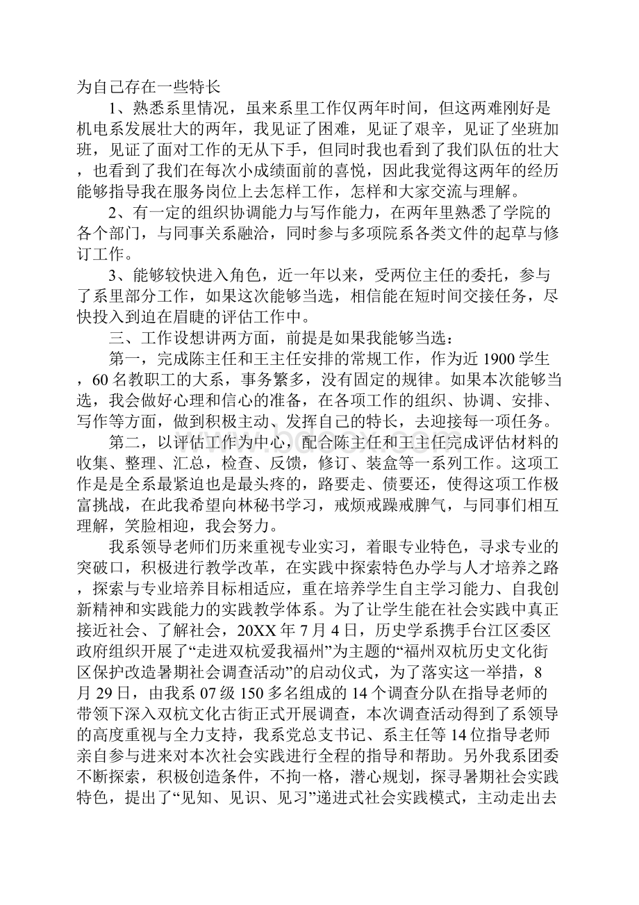 就职演讲稿系主任就职演讲稿最新版.docx_第2页