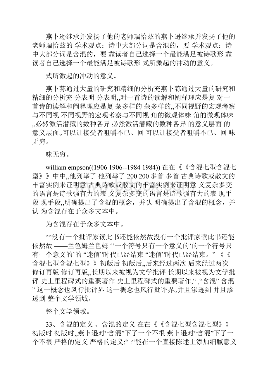 中国诗歌含混的例子.docx_第2页