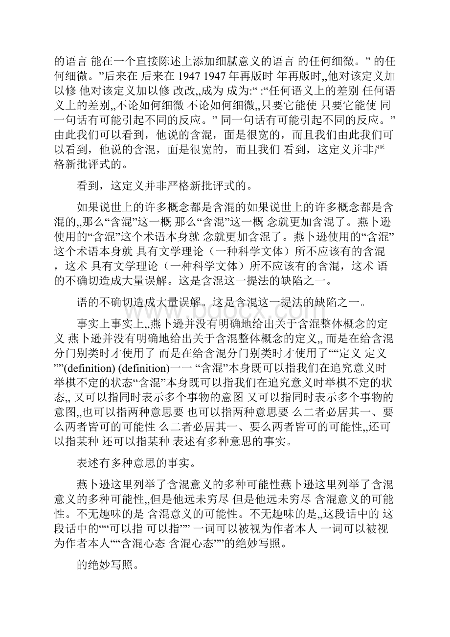 中国诗歌含混的例子.docx_第3页