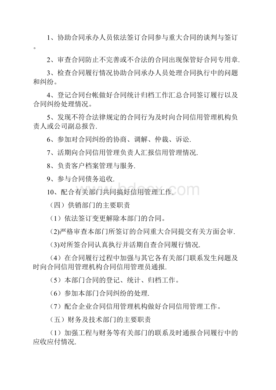 企业合同信用管理制度10607.docx_第3页