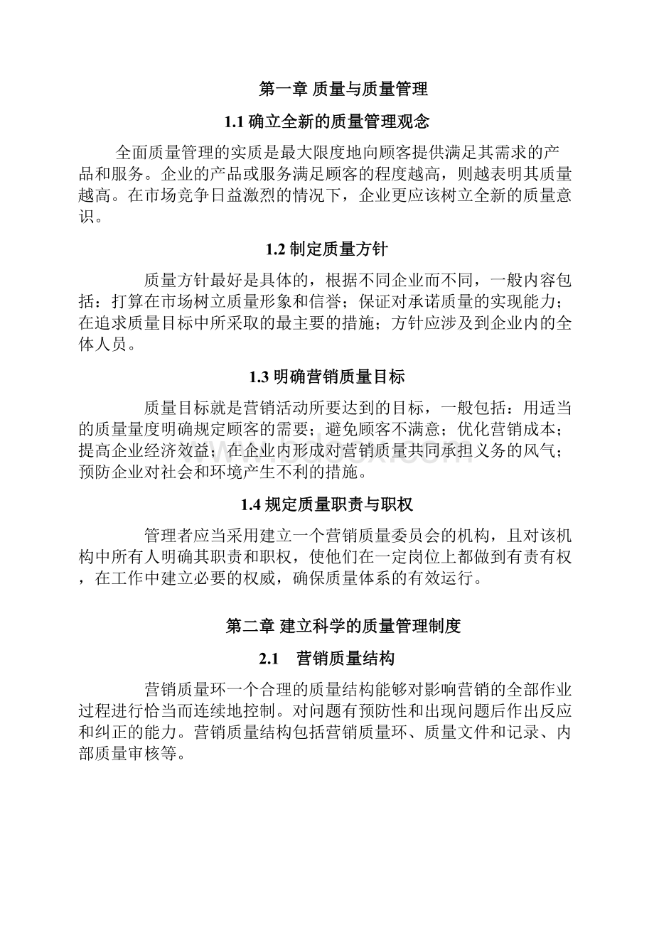 企业运营中如何有效实施质量管理.docx_第3页