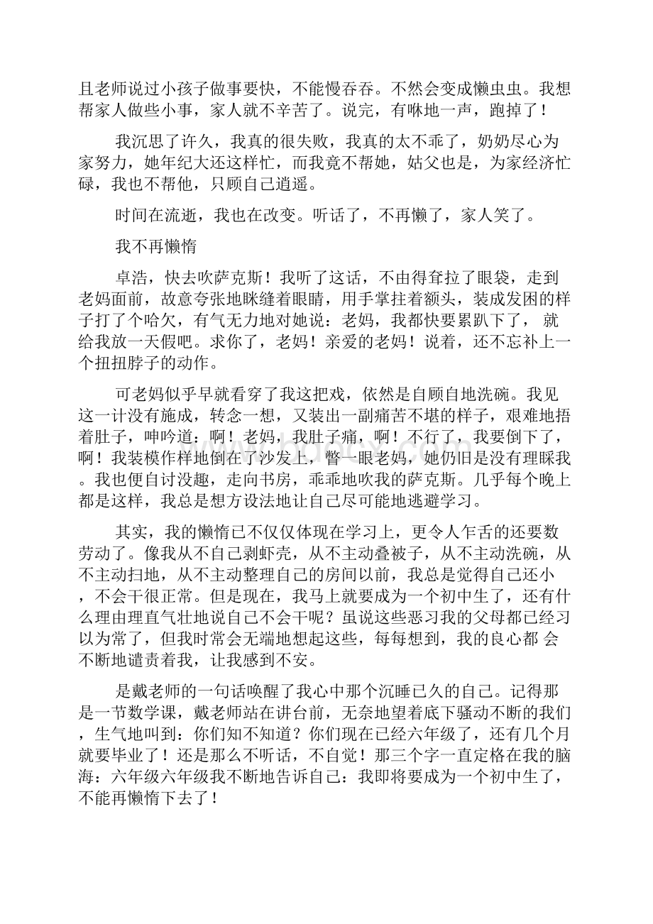 关于我不再懒惰作文500字.docx_第3页