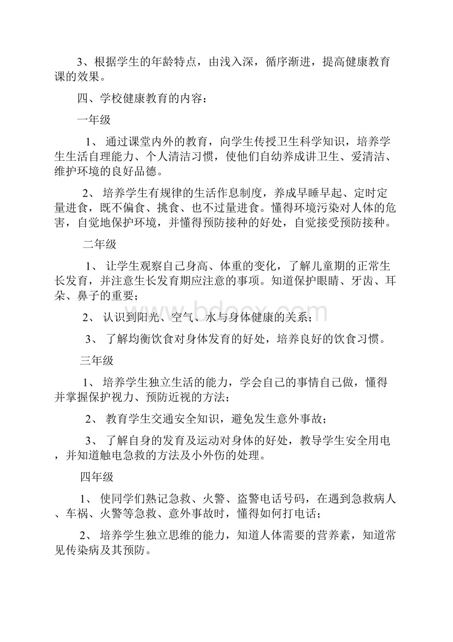 完整版小学健康教育课教学计划.docx_第2页