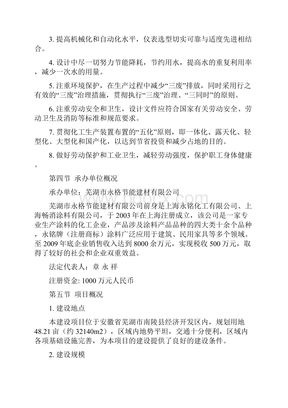 年产6万吨墙体新材料项目可行性研究报告.docx_第3页