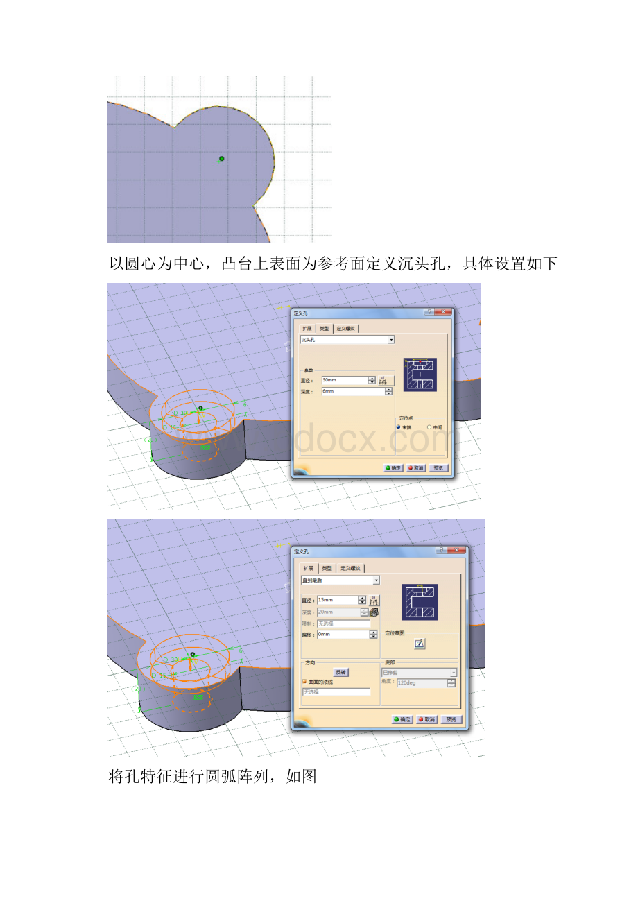 catia机械零件建模实例.docx_第2页