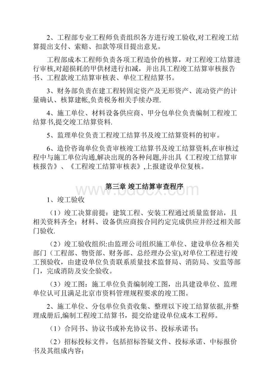 工程竣工结算管理制度.docx_第2页