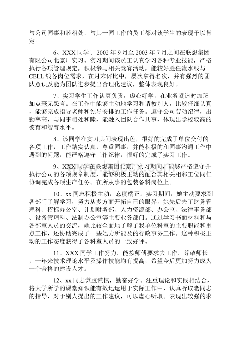 审计实习评语.docx_第2页