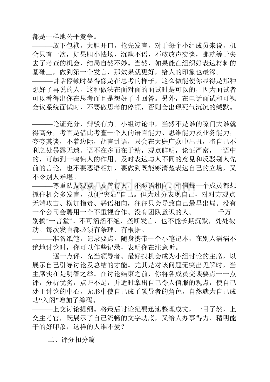 无领导小组讨论总结及案例分析.docx_第3页