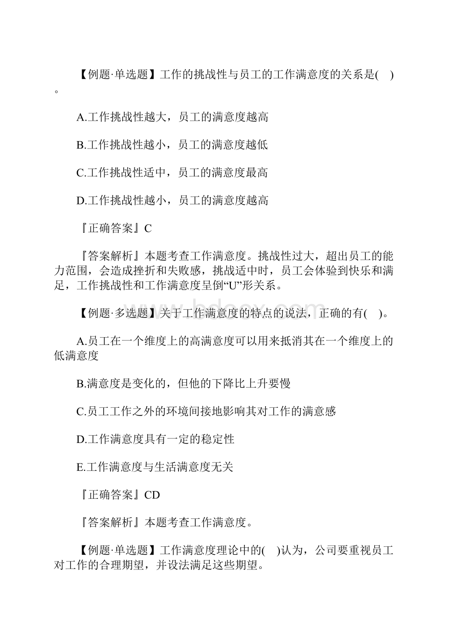 初级经济师《人力资源》考试习题及答案一含答案.docx_第3页