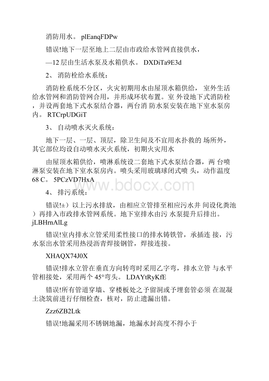 给排水暖施管道分项工程监理实施细则.docx_第2页