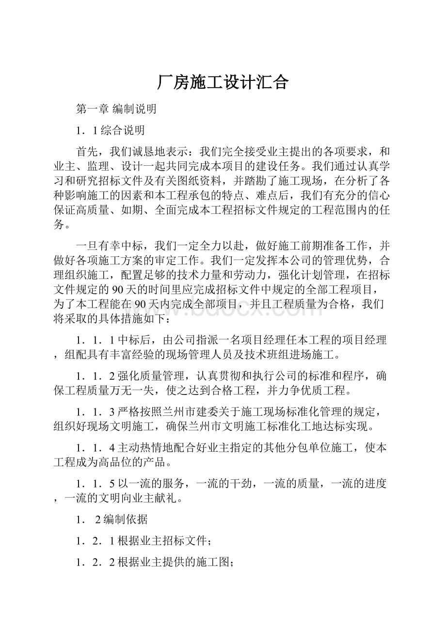 厂房施工设计汇合.docx