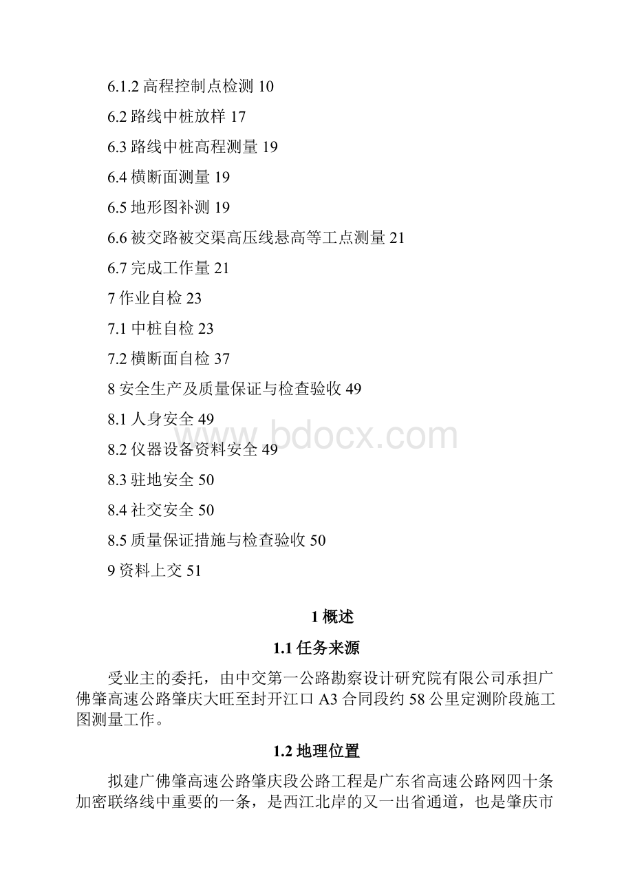 广佛肇高速肇庆大旺至封开江口段施工定测技术总结概要.docx_第2页