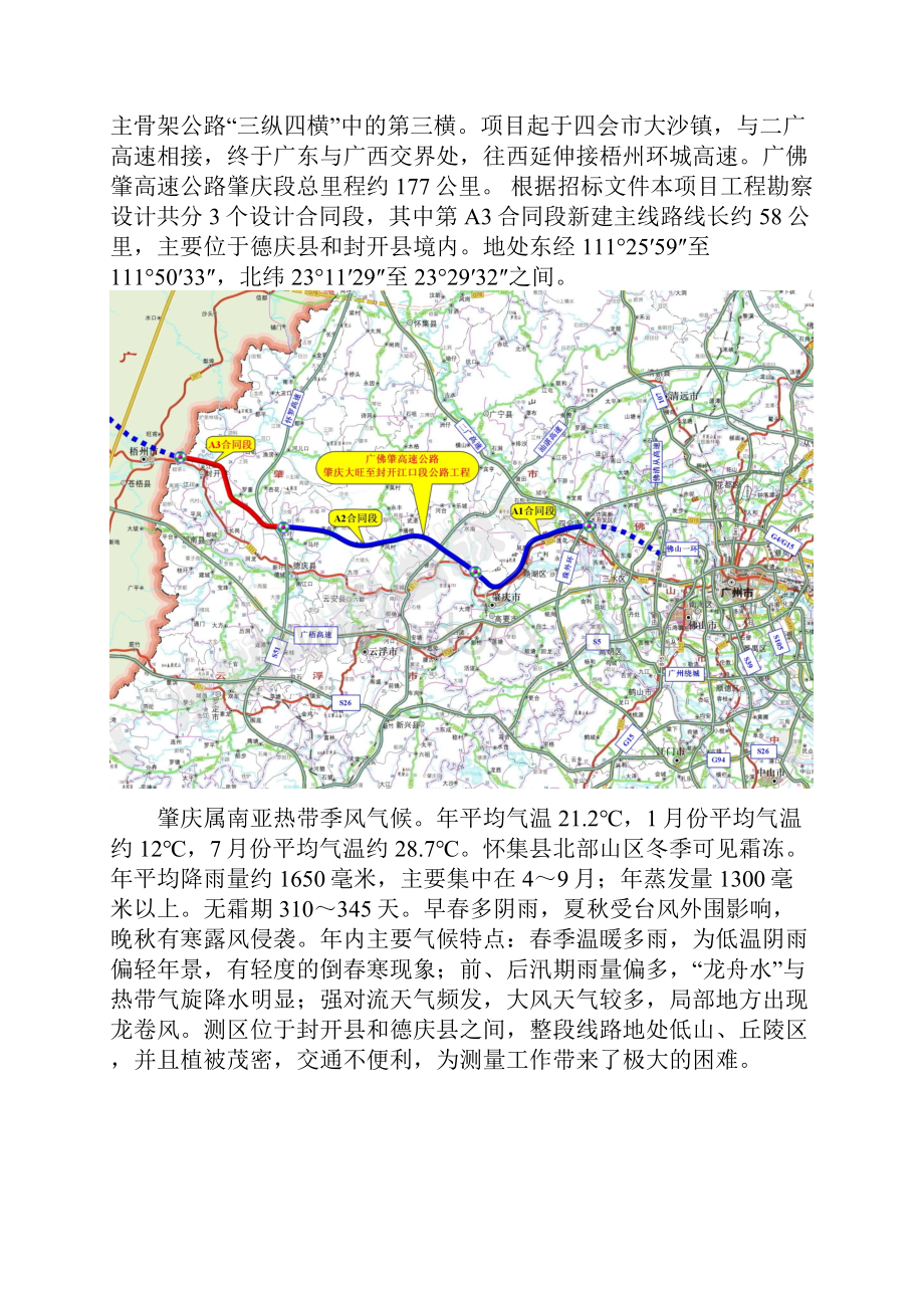 广佛肇高速肇庆大旺至封开江口段施工定测技术总结概要.docx_第3页