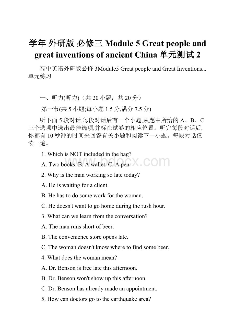 学年 外研版 必修三Module 5 Great people and great inventions of ancient China单元测试 2.docx_第1页