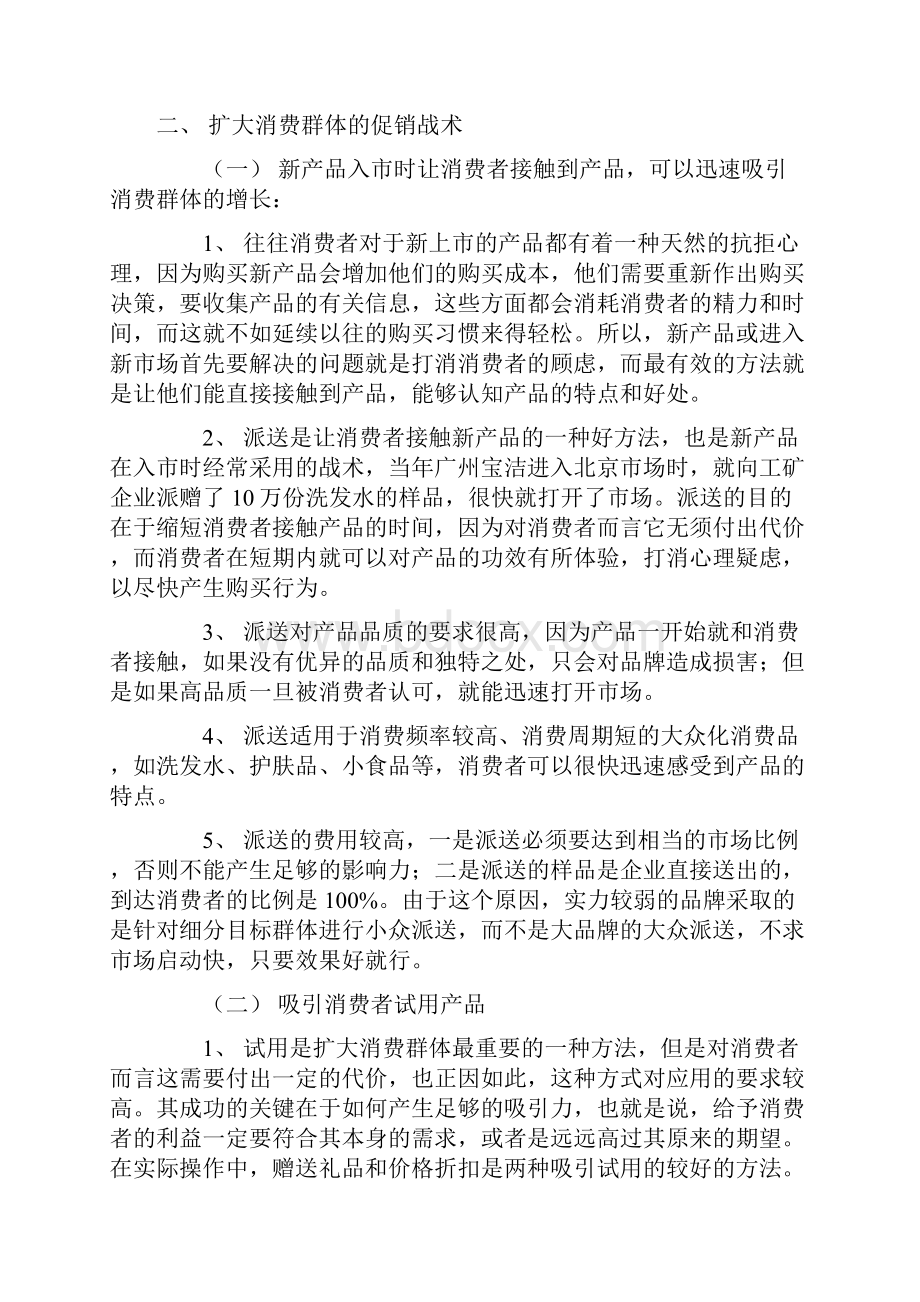 消费者促销战术的设计.docx_第2页