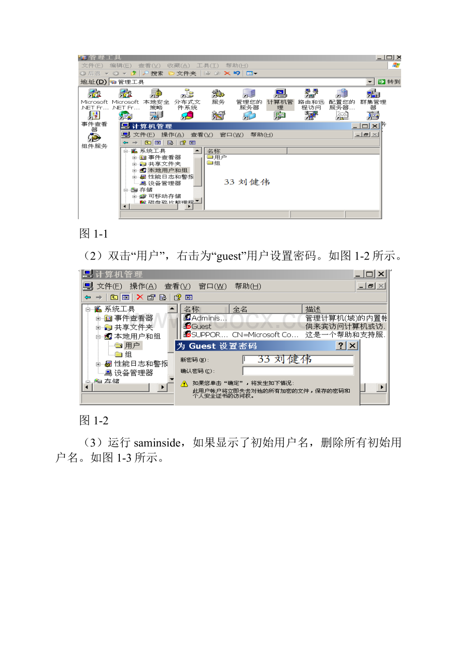 网络安全实训报告.docx_第3页