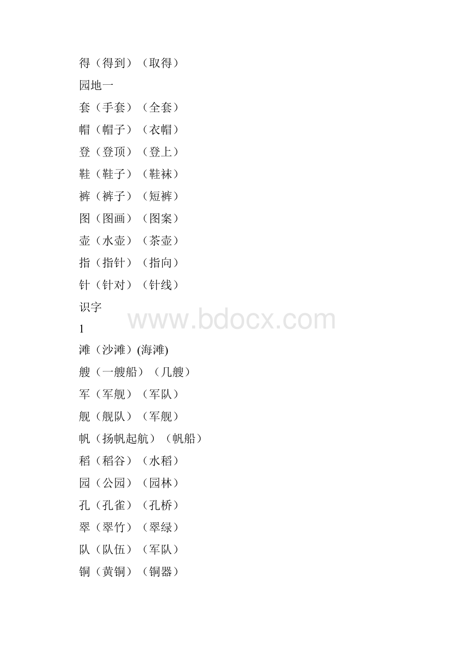 最新部编版二年级语文上册生词.docx_第3页