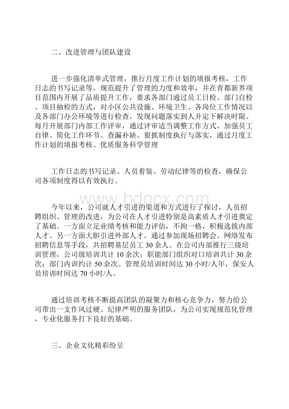 关于物业人员的年终总结.docx_第3页