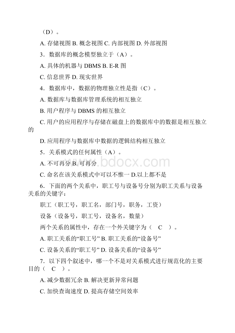 数据库期末考试试题与答案.docx_第2页