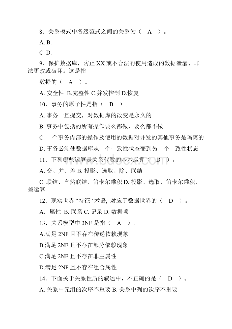 数据库期末考试试题与答案.docx_第3页