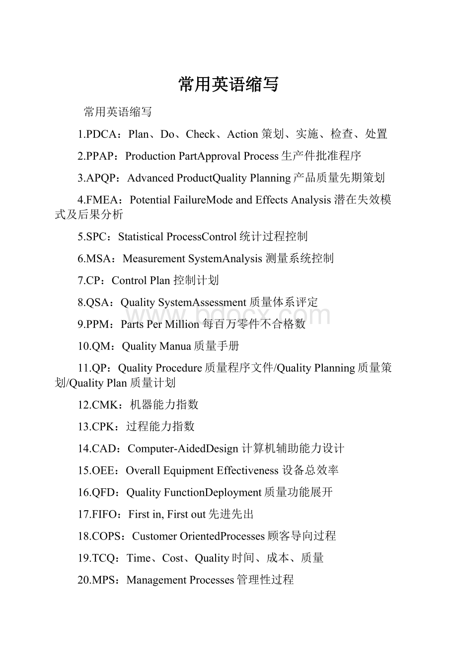 常用英语缩写.docx_第1页