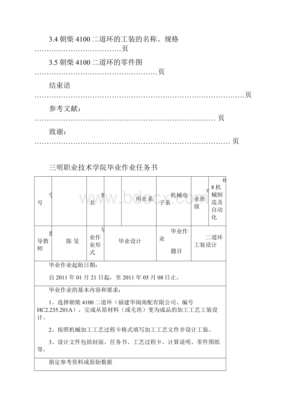 机械毕业设计.docx_第3页