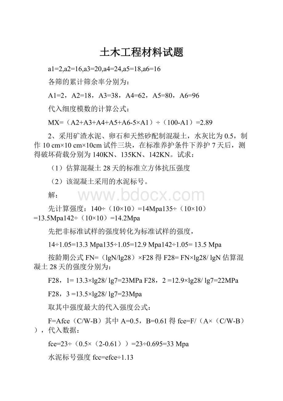 土木工程材料试题.docx_第1页