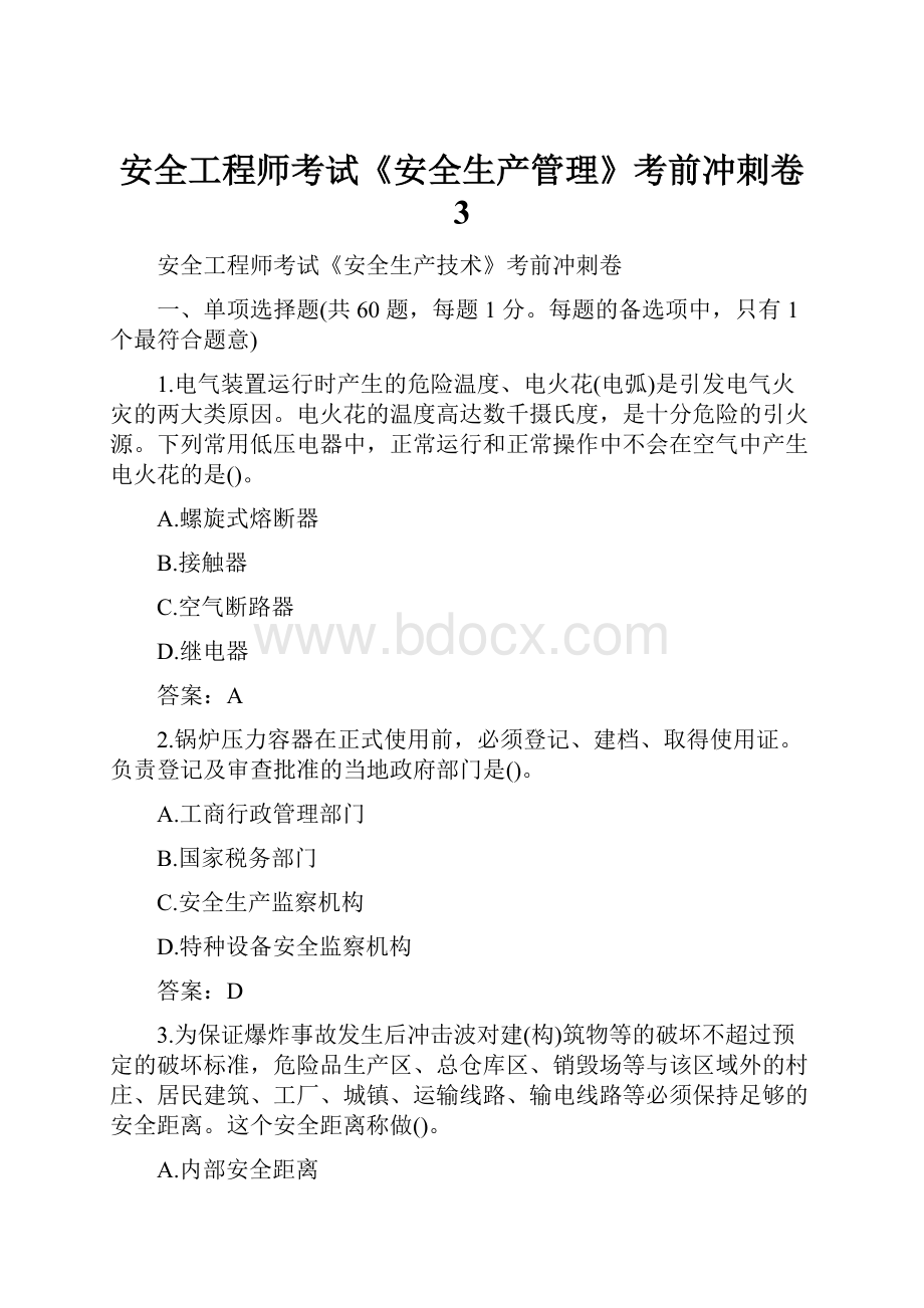 安全工程师考试《安全生产管理》考前冲刺卷 3.docx_第1页