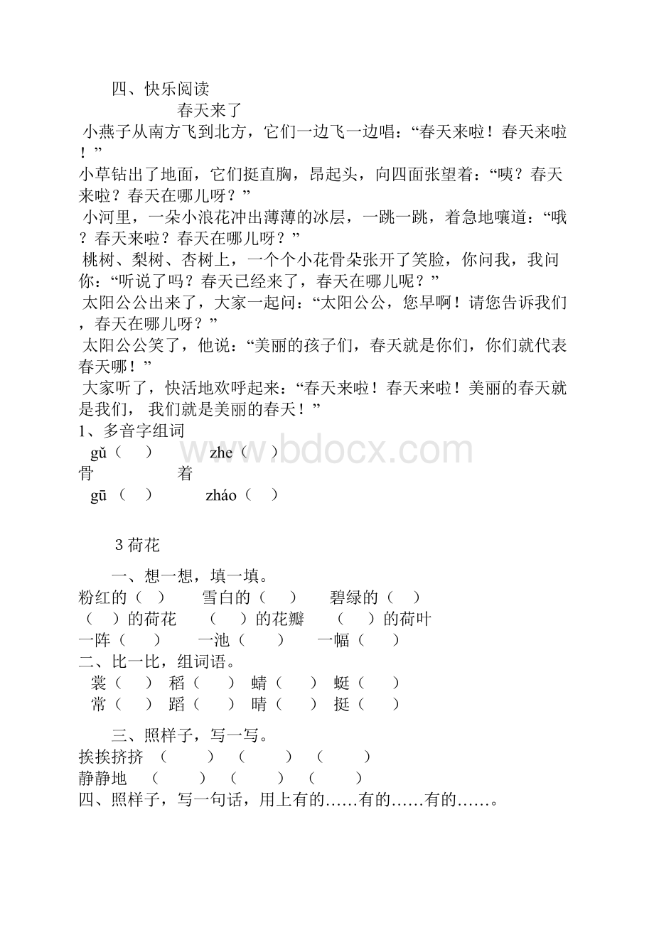 人教版小学语文三年级下册每课一练试题全套.docx_第2页