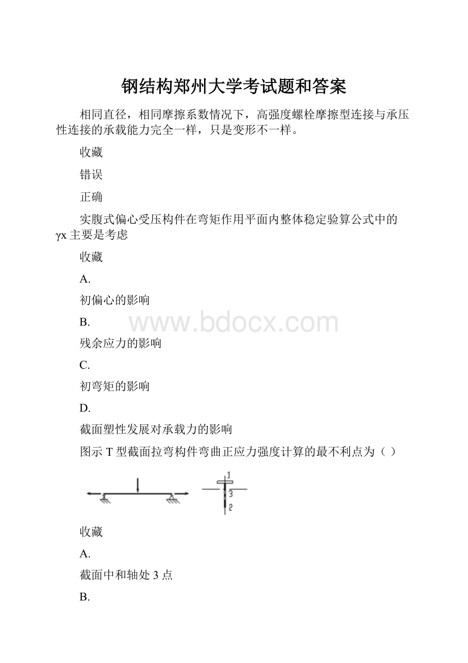 钢结构郑州大学考试题和答案.docx