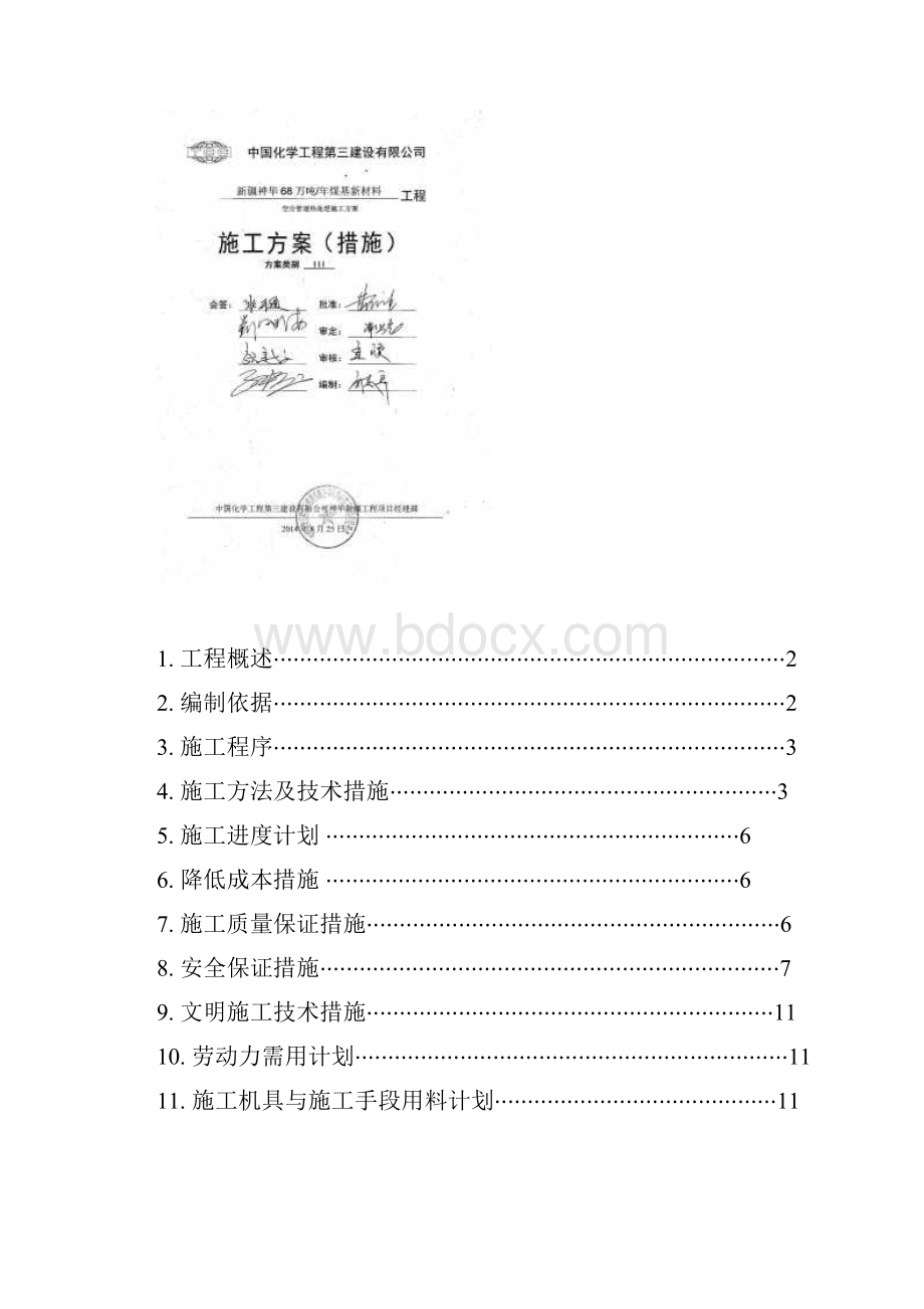 P91管道热处理施工方案.docx_第2页