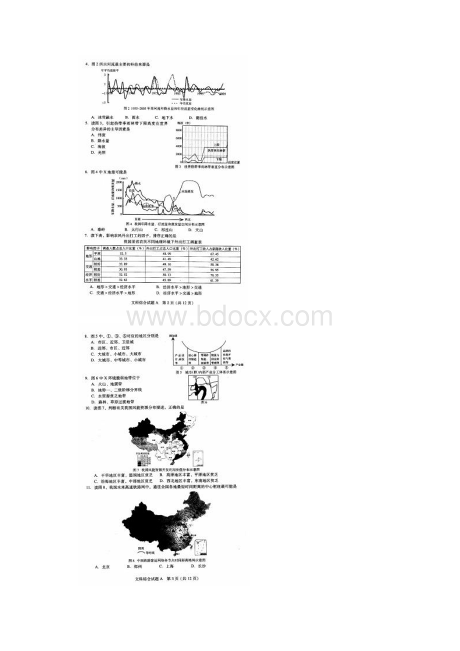 广东省广州市普通高中毕业班综合测试一文综扫描版.docx_第2页