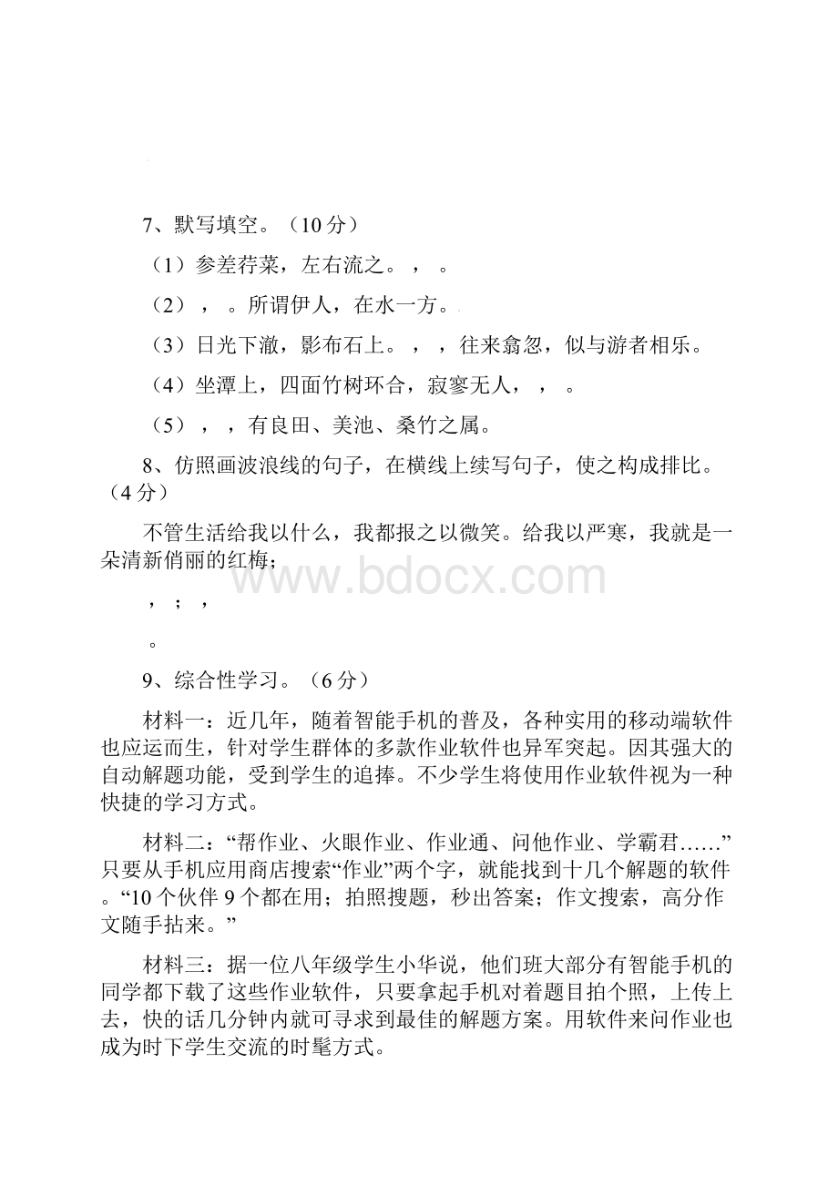 八年级语文下入学测试试题新人教版.docx_第3页