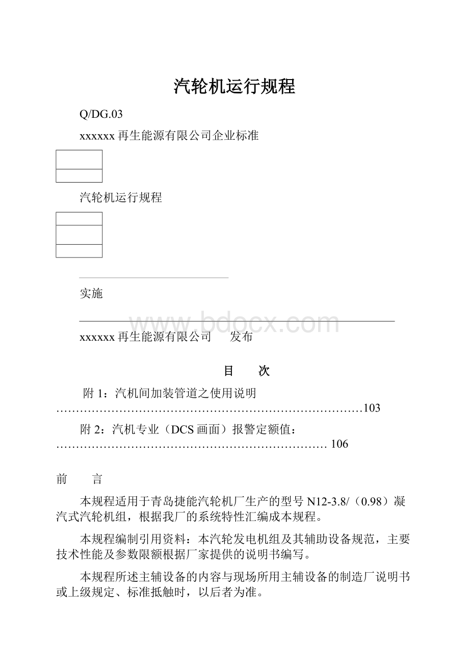 汽轮机运行规程.docx_第1页