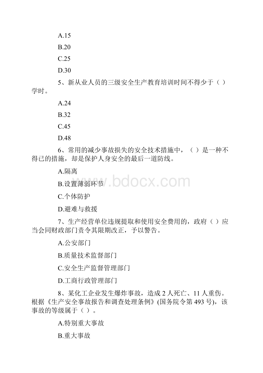 安全工程师《管理知识》基础测试题.docx_第2页