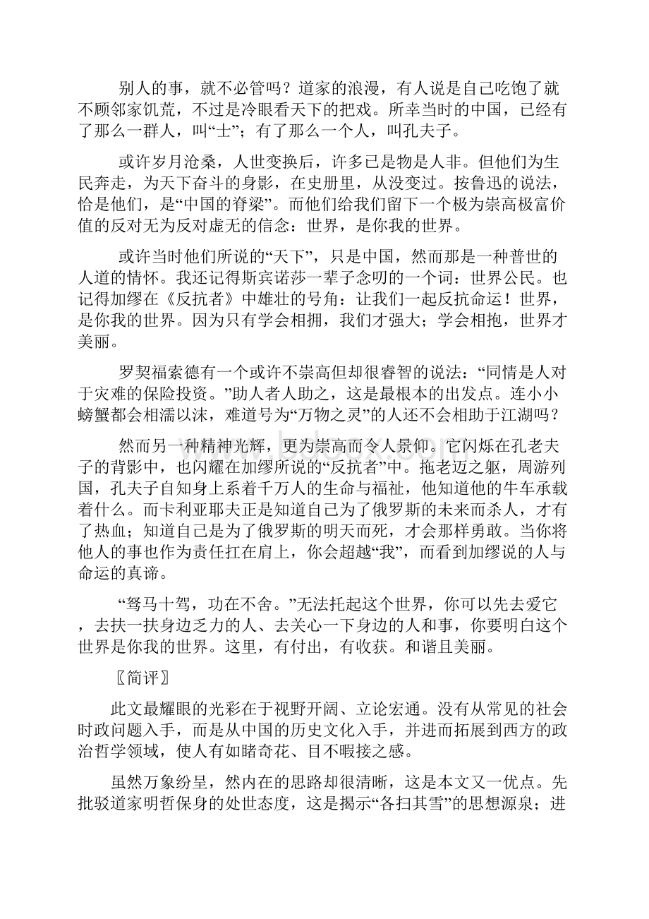 新材料作文别人的事该不该管审题提示与考场作.docx_第3页