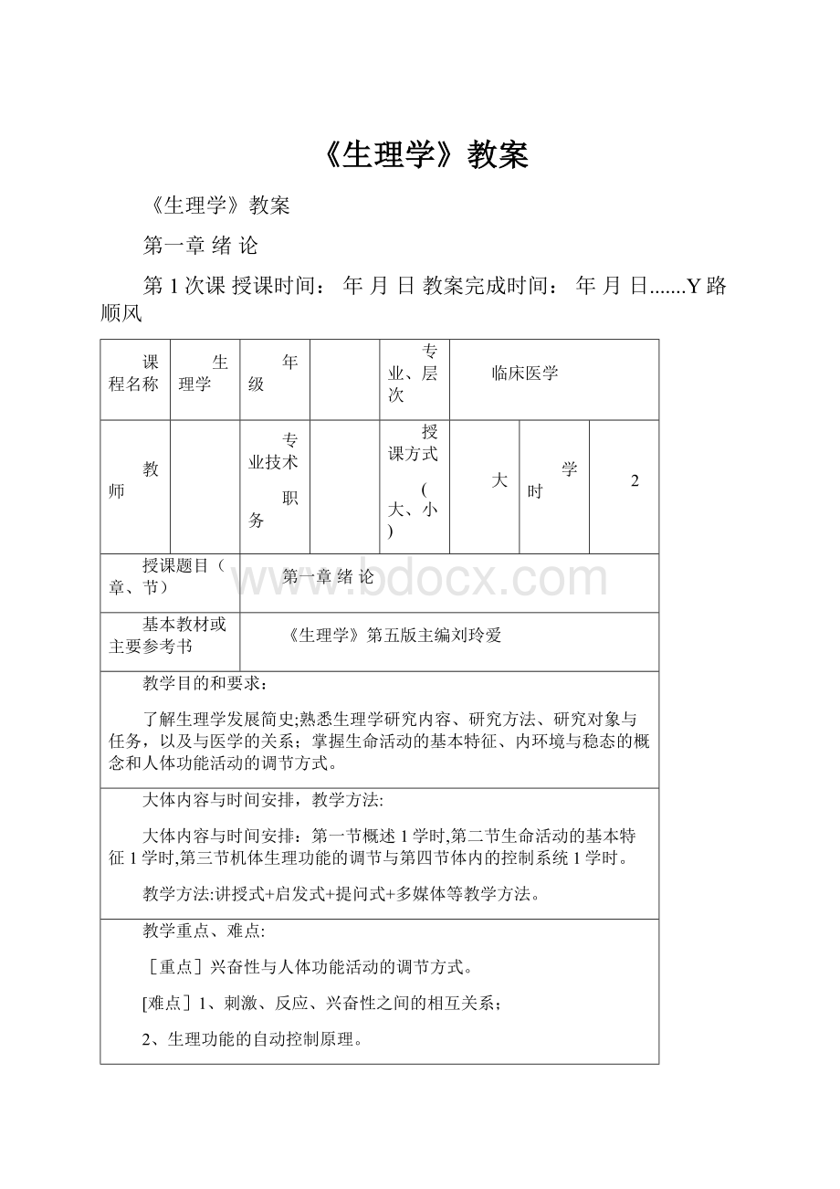 《生理学》教案.docx_第1页