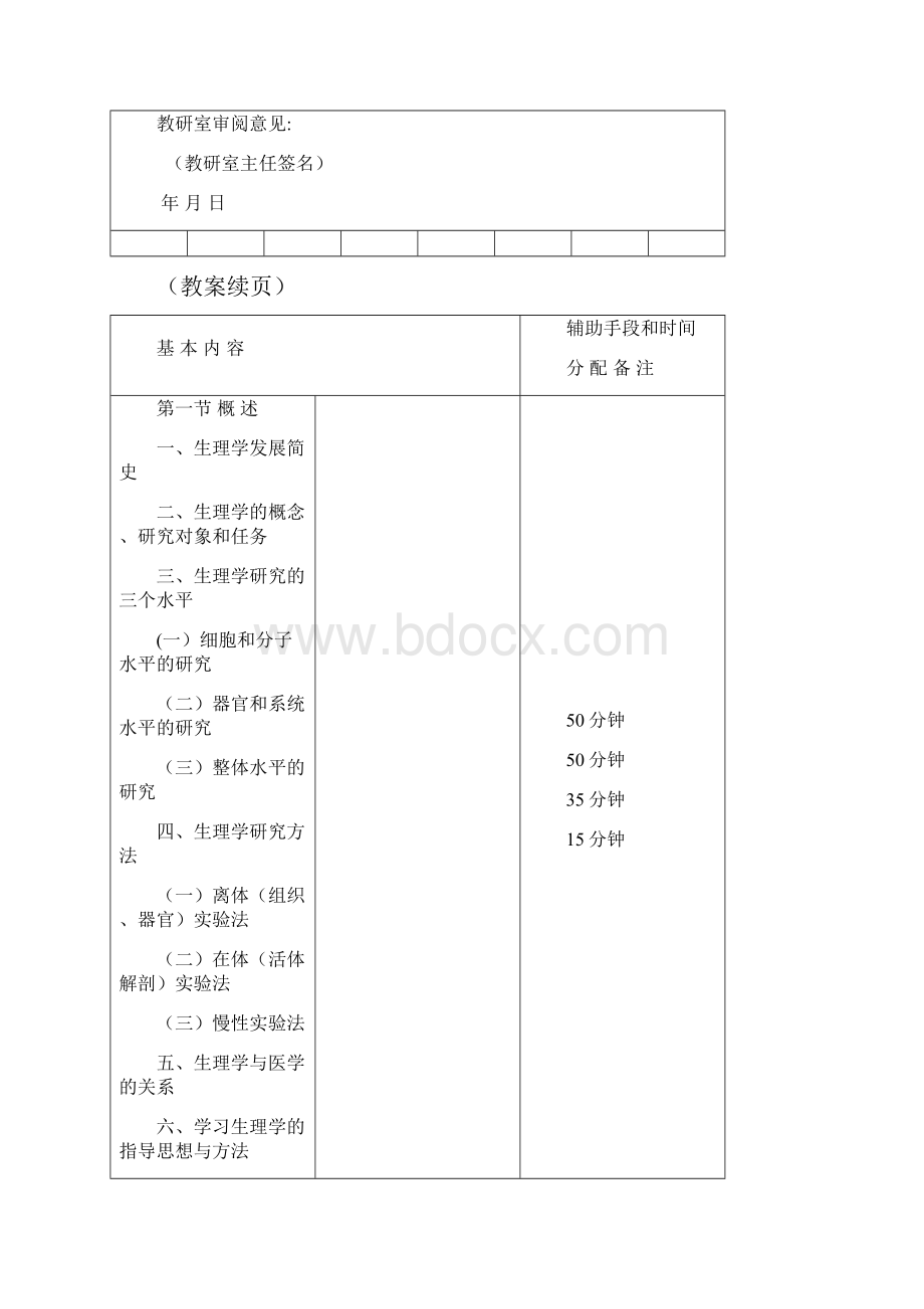 《生理学》教案.docx_第2页