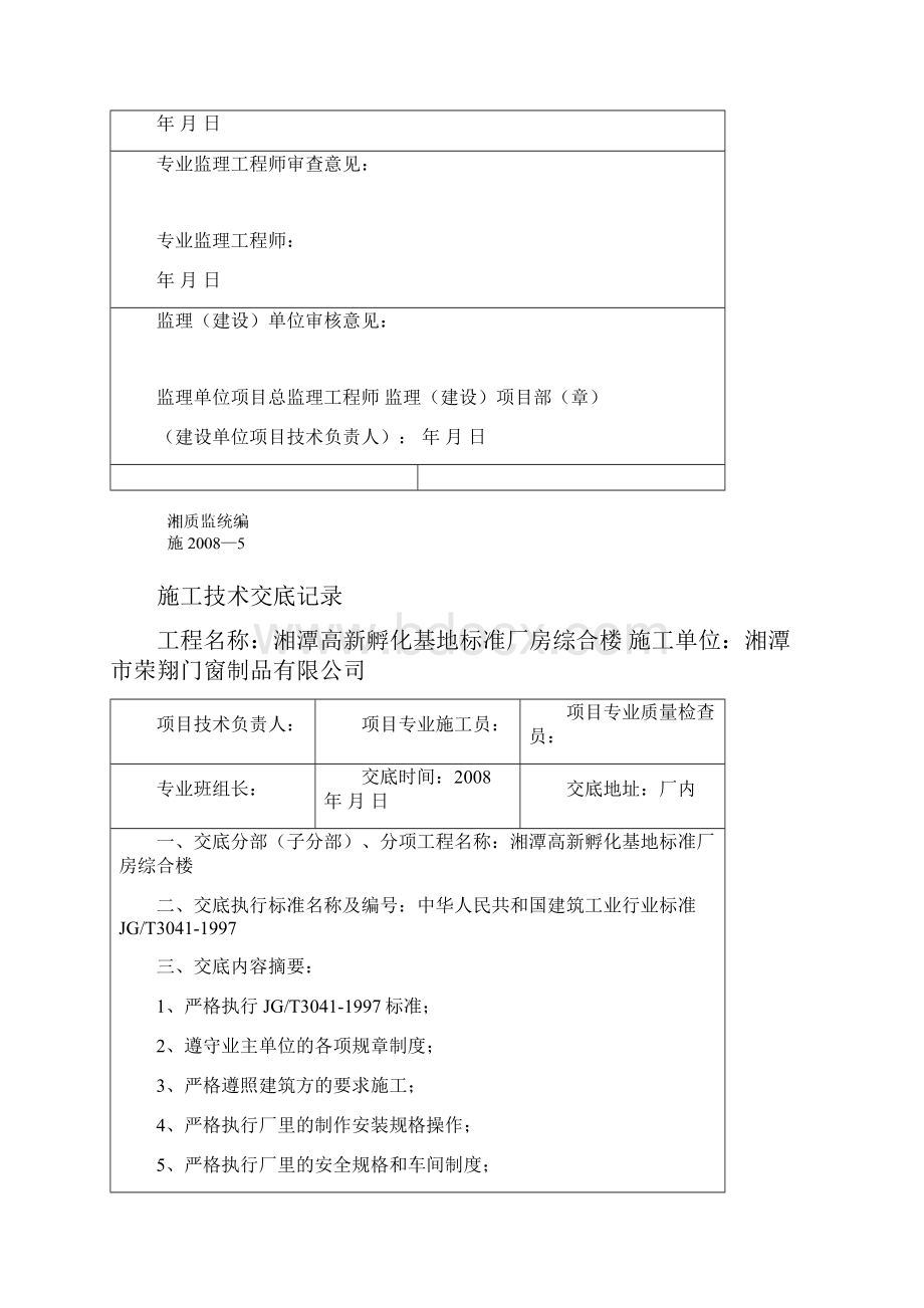 门窗工程竣工验收报告.docx_第2页