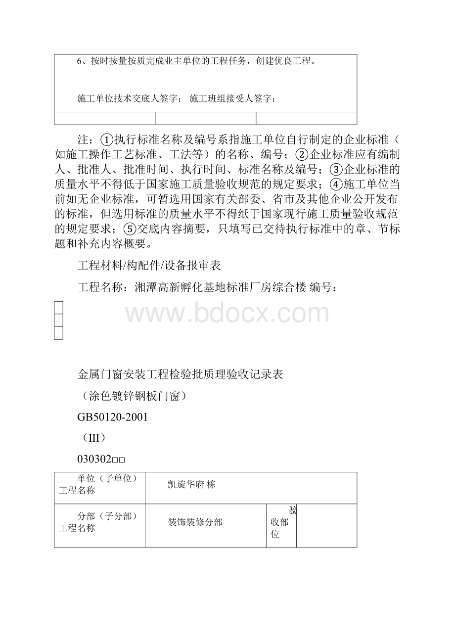 门窗工程竣工验收报告.docx_第3页