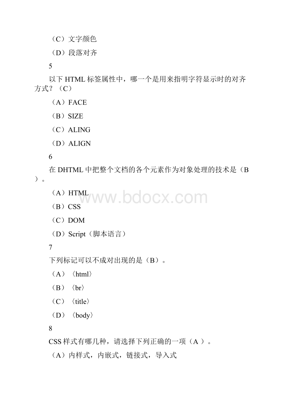 网页制作练习题.docx_第2页