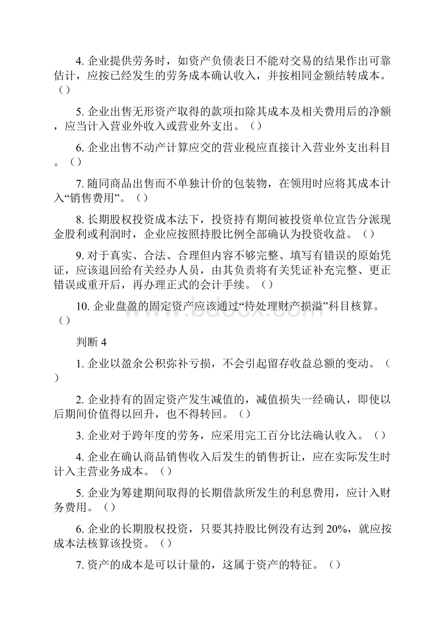 初级会计判断.docx_第3页