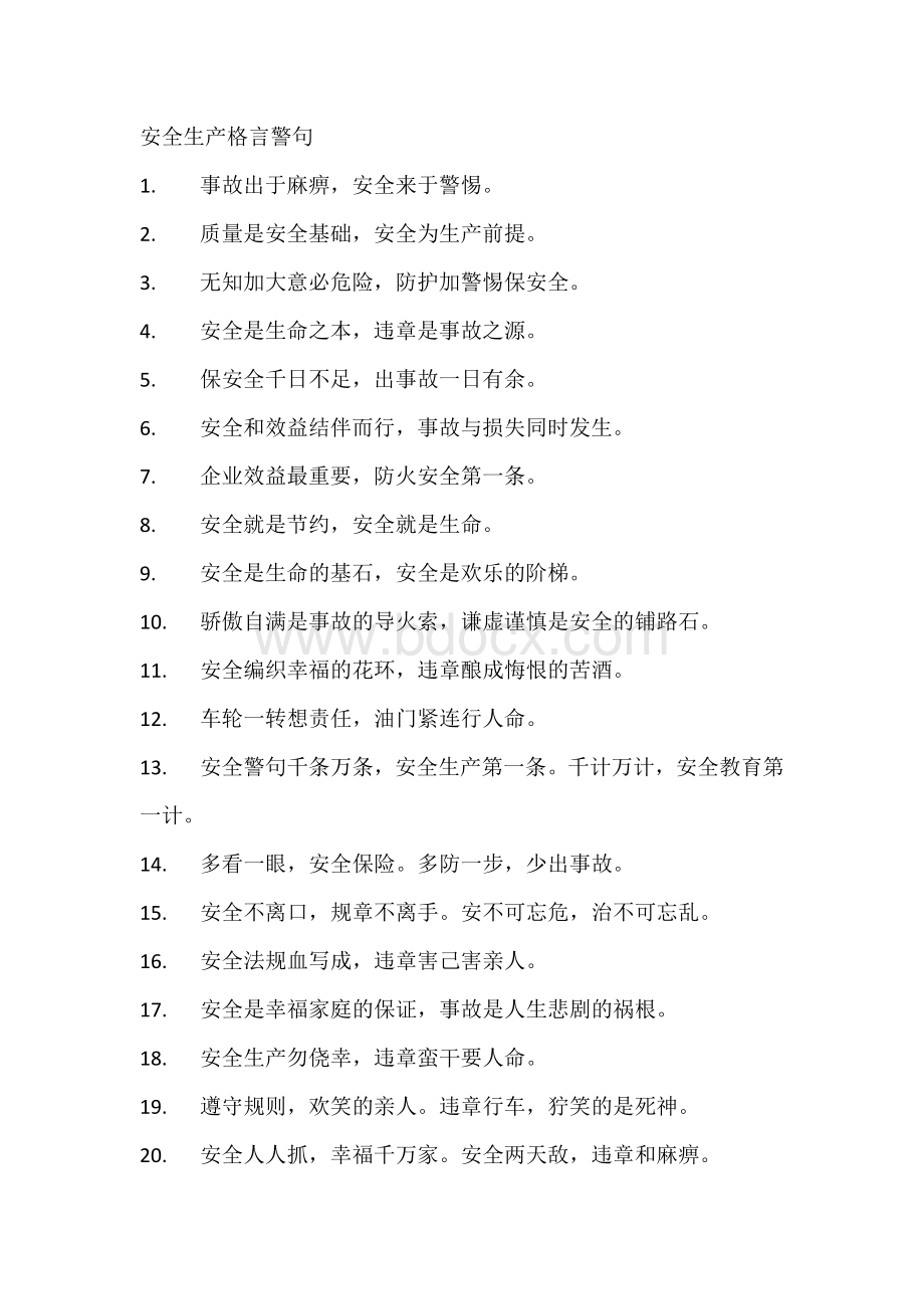 安全生产格言警句.docx_第1页